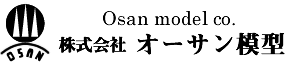 株式会社　オーサン模型